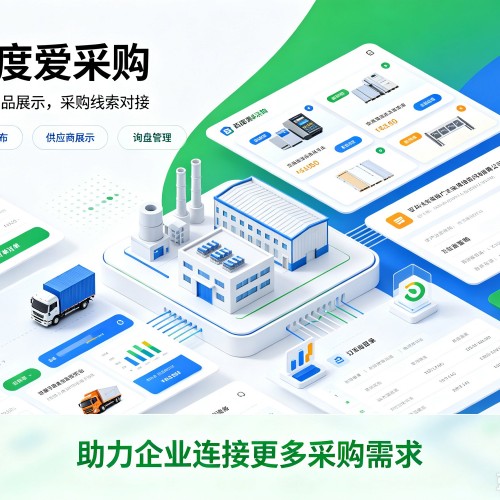 温州百度爱采购